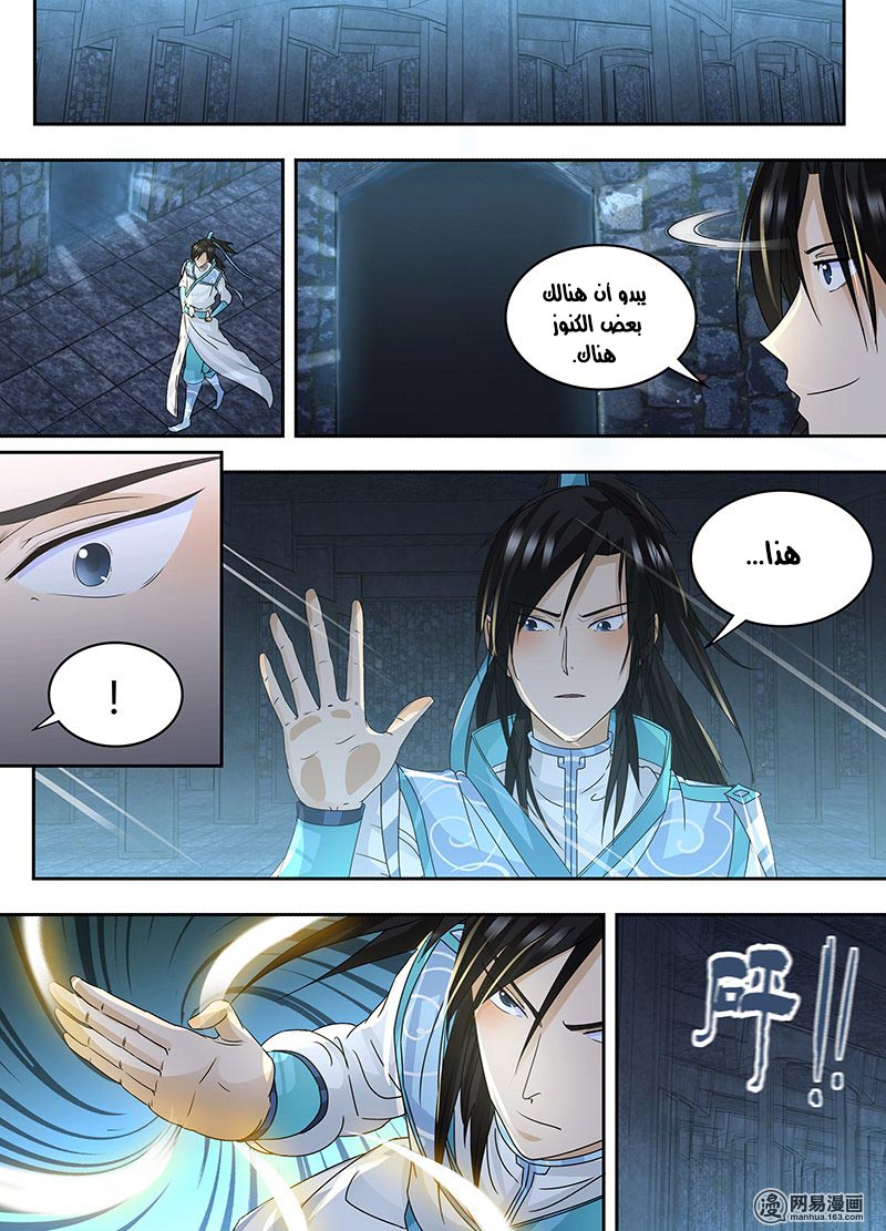 Yong Heng Zhi Zun: Chapter 60 - Page 12