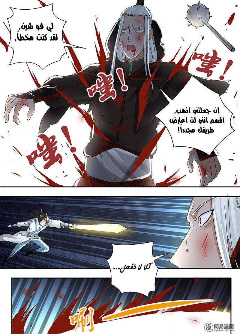 Yong Heng Zhi Zun: Chapter 60 - Page 16