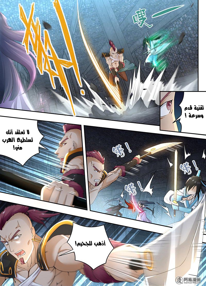 Yong Heng Zhi Zun: Chapter 61 - Page 4