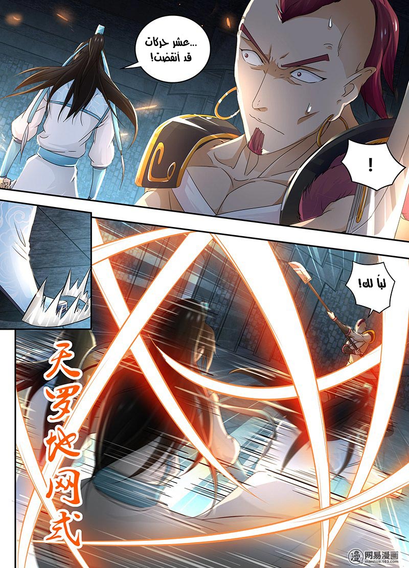 Yong Heng Zhi Zun: Chapter 61 - Page 5