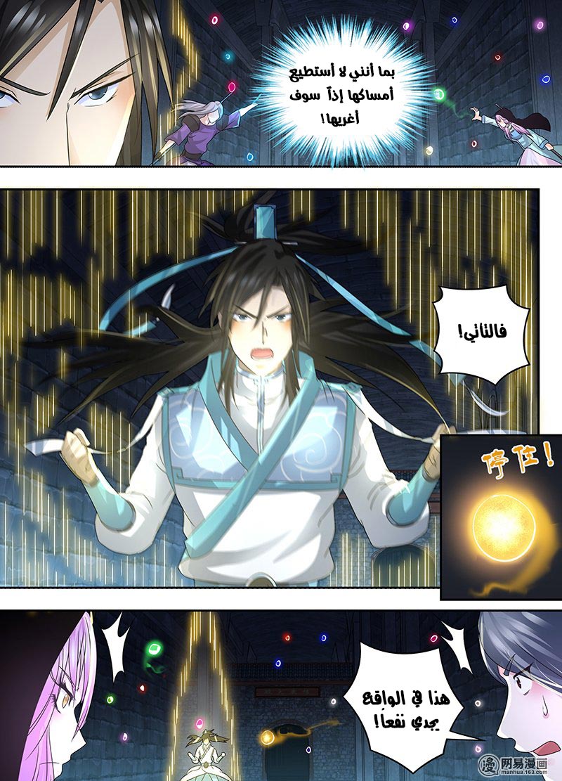 Yong Heng Zhi Zun: Chapter 62 - Page 6