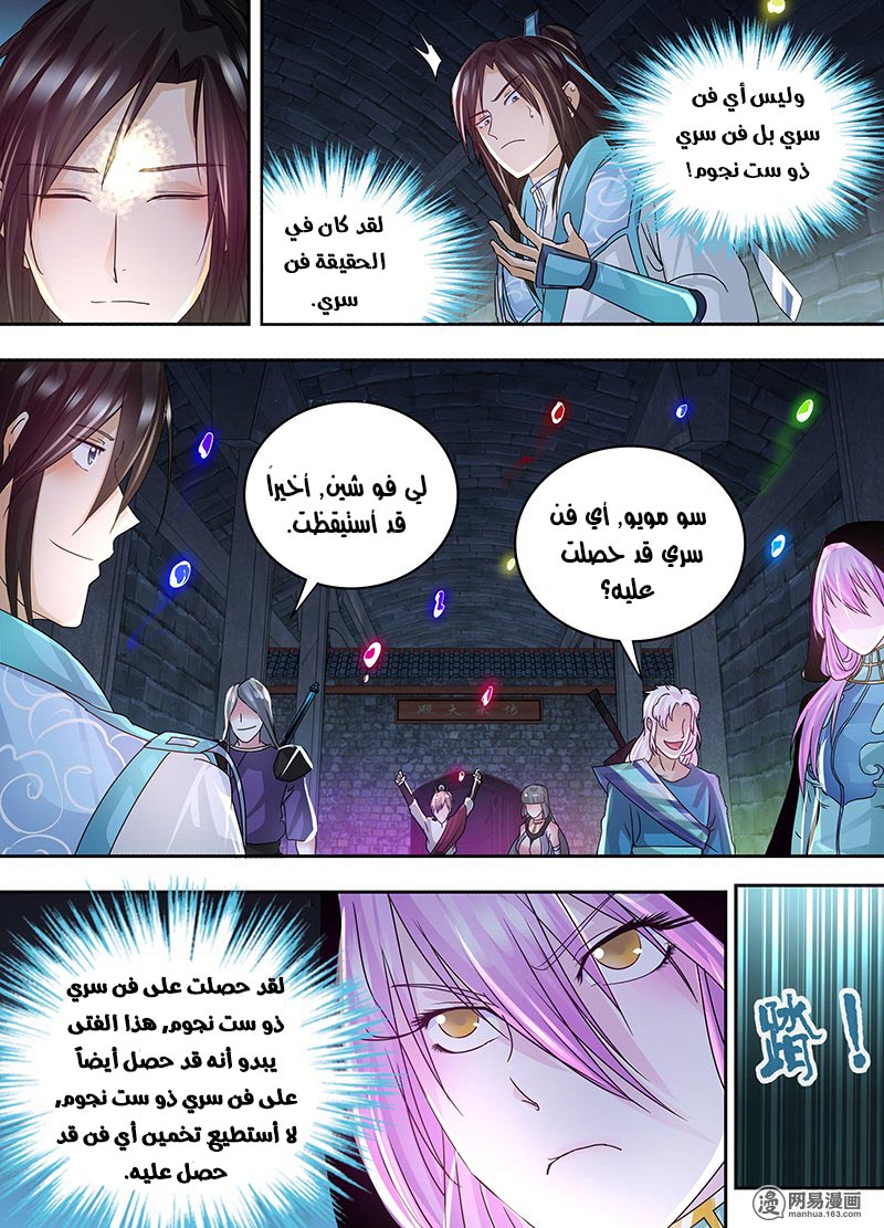 Yong Heng Zhi Zun: Chapter 62 - Page 10