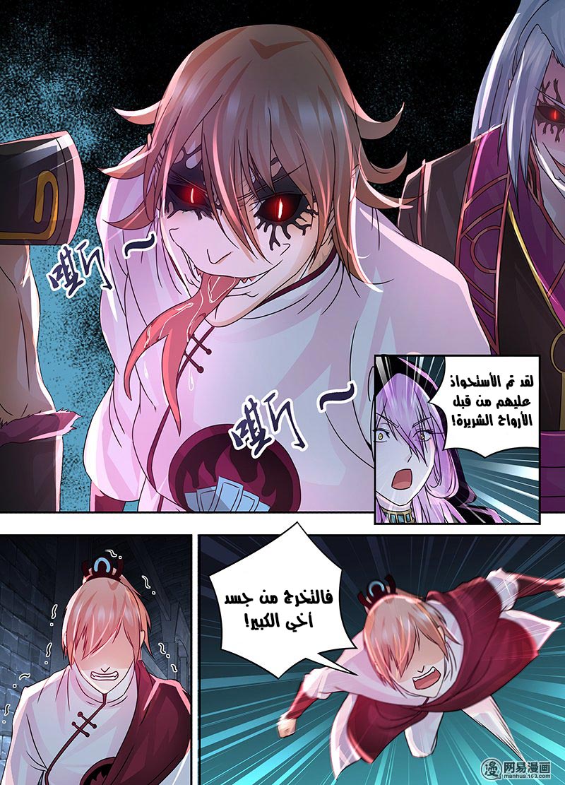 Yong Heng Zhi Zun: Chapter 62 - Page 12