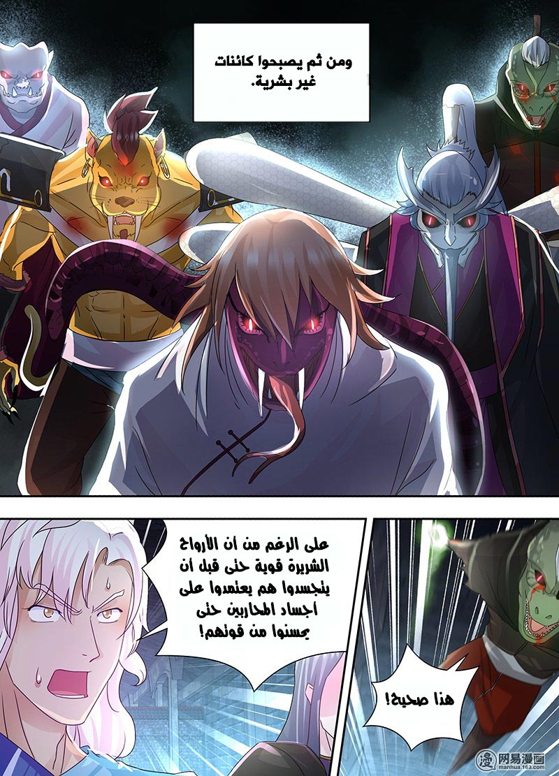 Yong Heng Zhi Zun: Chapter 63 - Page 3