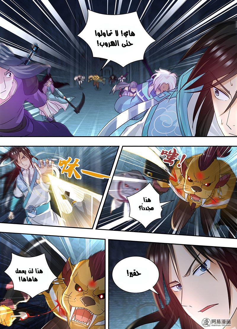 Yong Heng Zhi Zun: Chapter 63 - Page 7