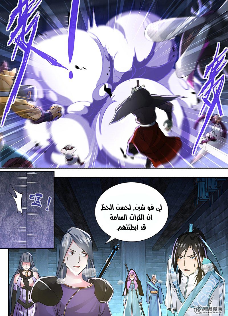 Yong Heng Zhi Zun: Chapter 63 - Page 9