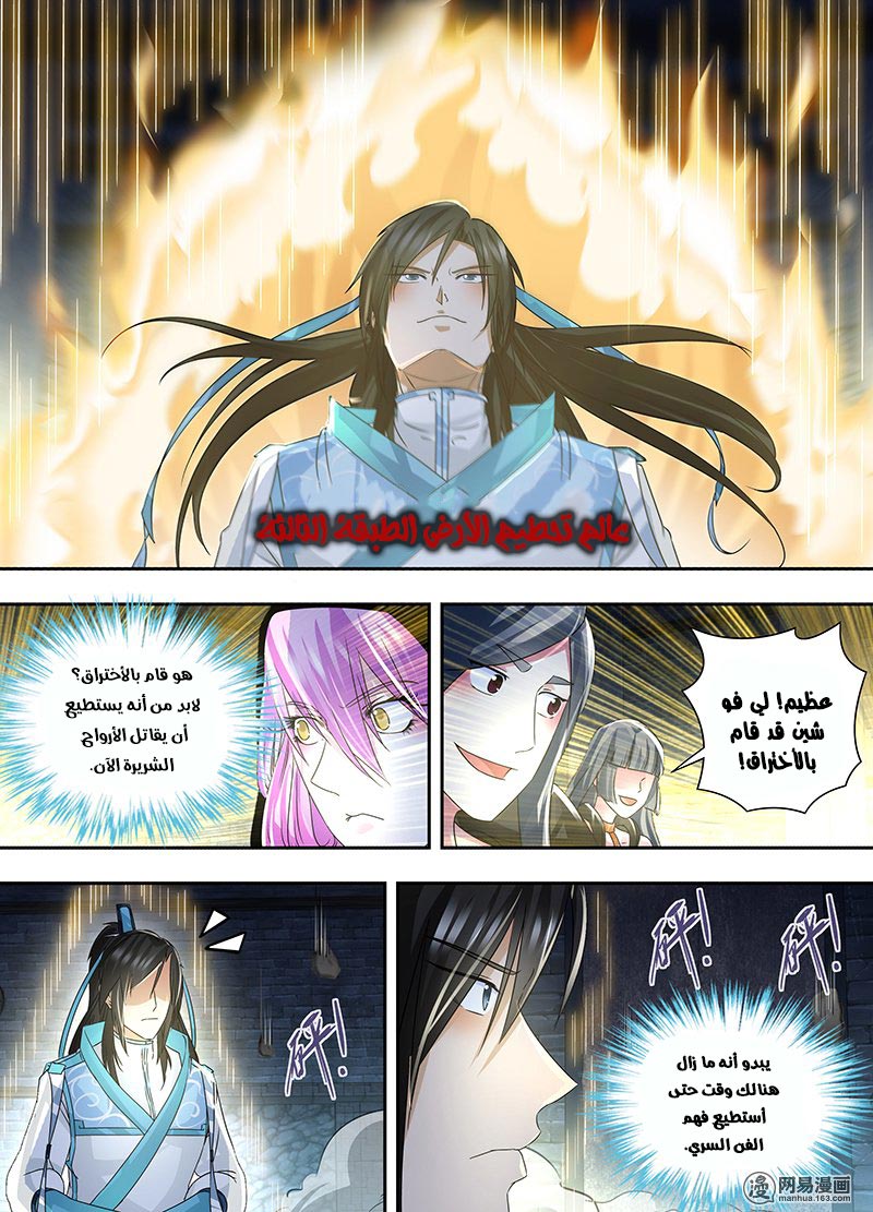 Yong Heng Zhi Zun: Chapter 63 - Page 12