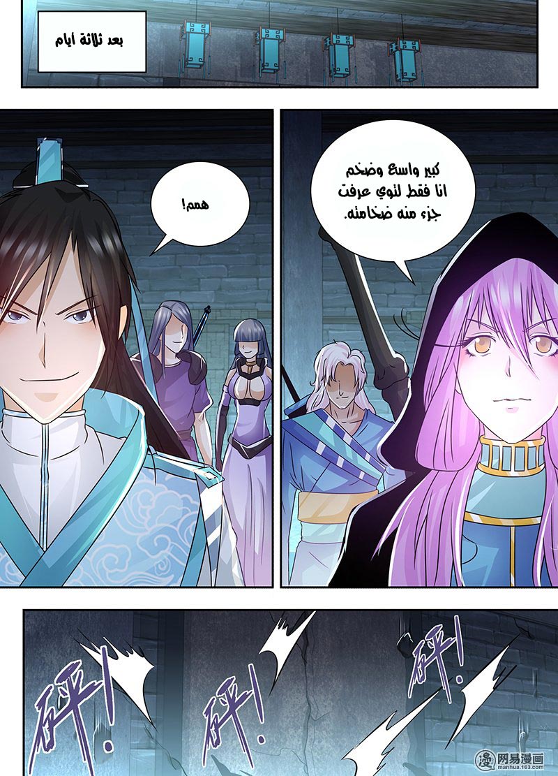 Yong Heng Zhi Zun: Chapter 63 - Page 13