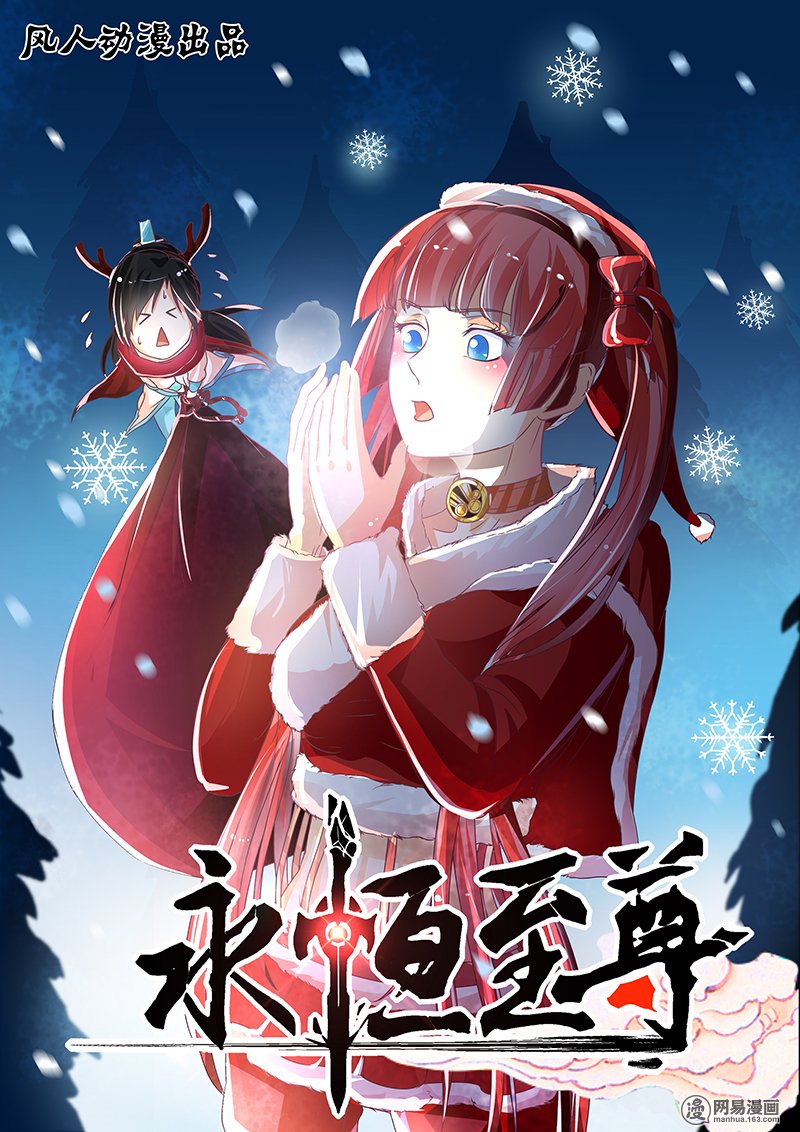 Yong Heng Zhi Zun: Chapter 64 - Page 2