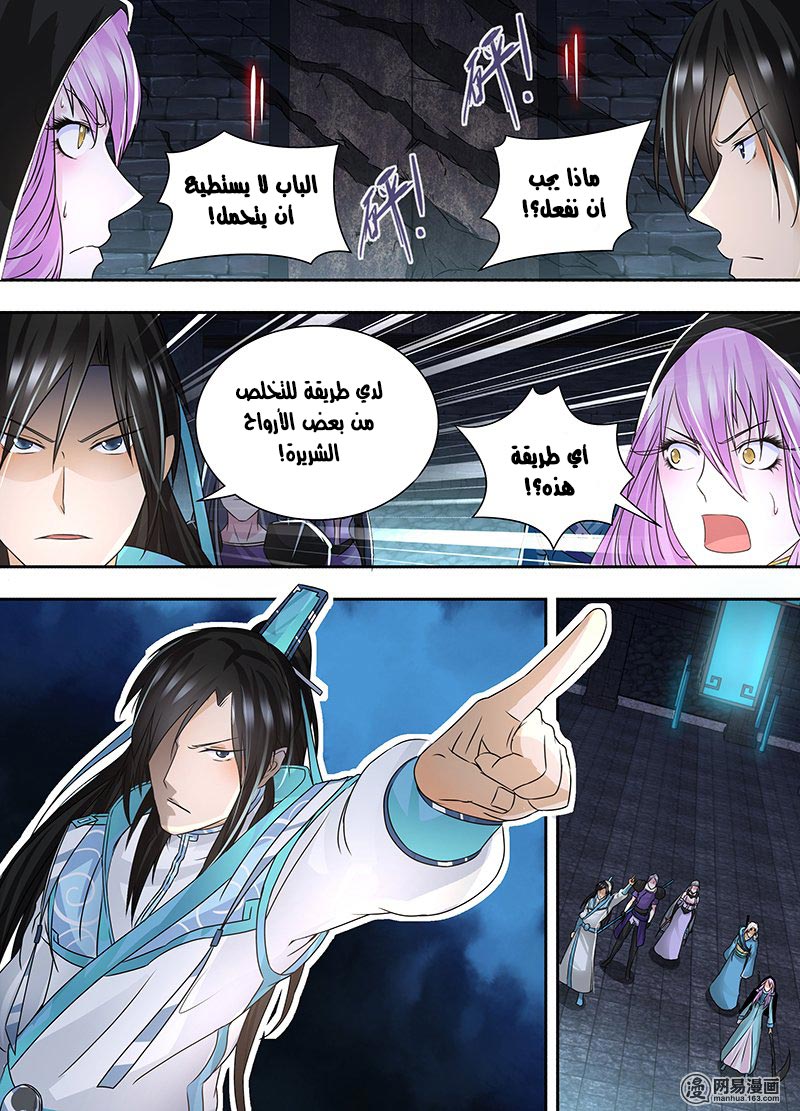 Yong Heng Zhi Zun: Chapter 64 - Page 3