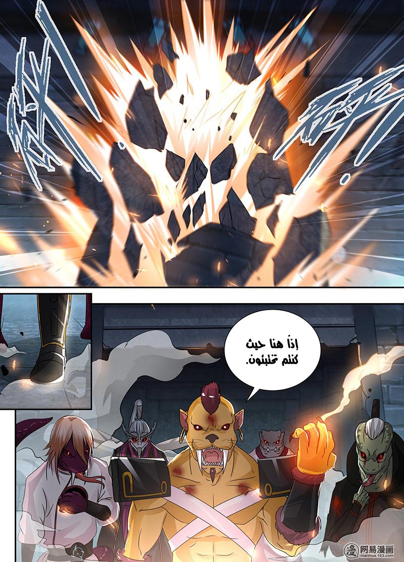 Yong Heng Zhi Zun: Chapter 64 - Page 4