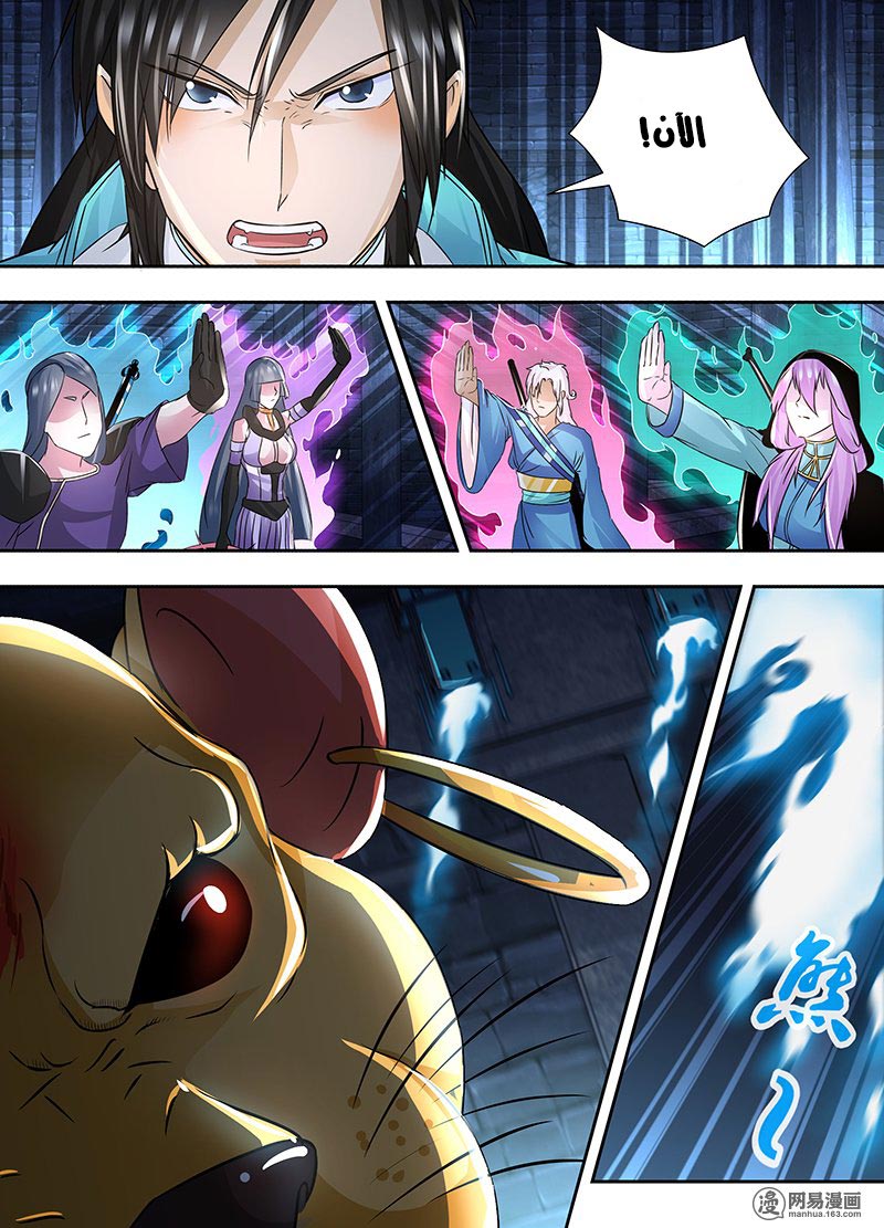 Yong Heng Zhi Zun: Chapter 64 - Page 5