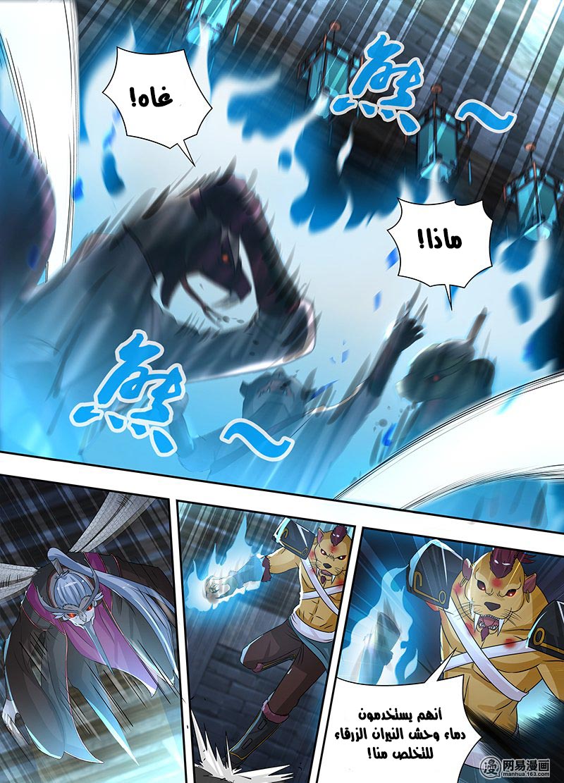 Yong Heng Zhi Zun: Chapter 64 - Page 6