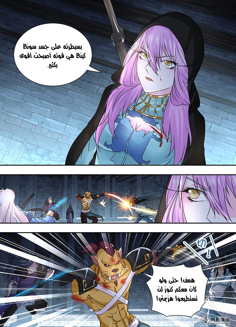 Yong Heng Zhi Zun: Chapter 64 - Page 9