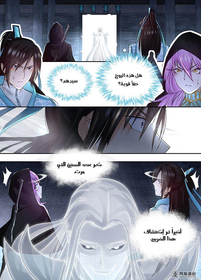 Yong Heng Zhi Zun: Chapter 65 - Page 2