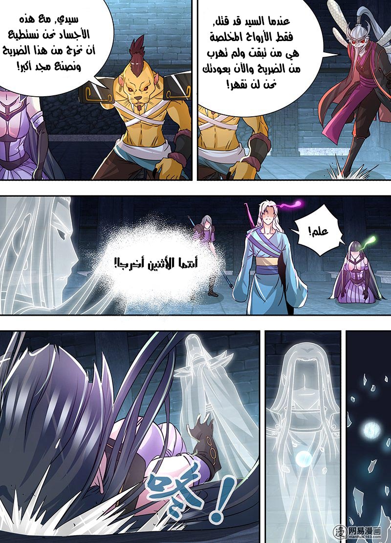 Yong Heng Zhi Zun: Chapter 65 - Page 3