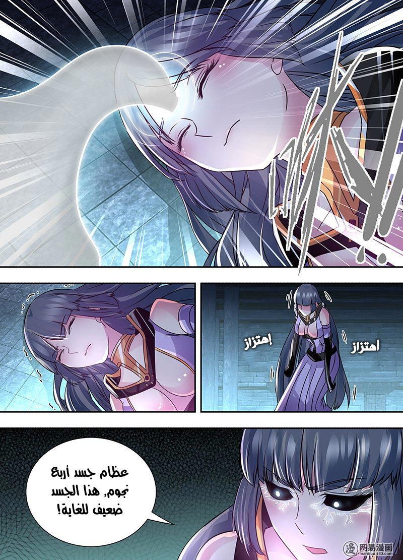 Yong Heng Zhi Zun: Chapter 65 - Page 4