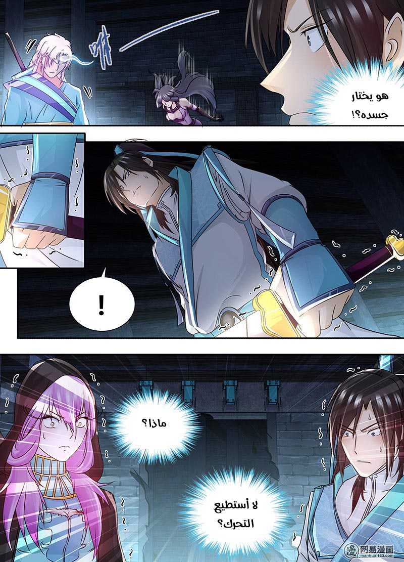 Yong Heng Zhi Zun: Chapter 65 - Page 5