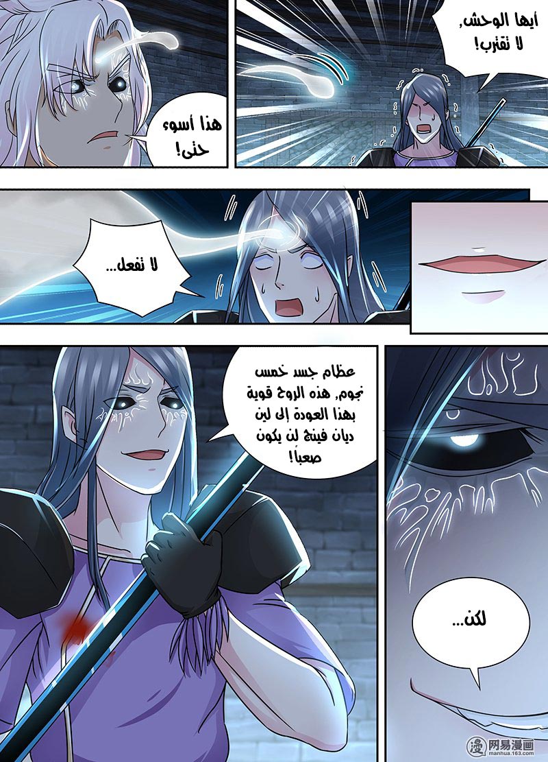 Yong Heng Zhi Zun: Chapter 65 - Page 6