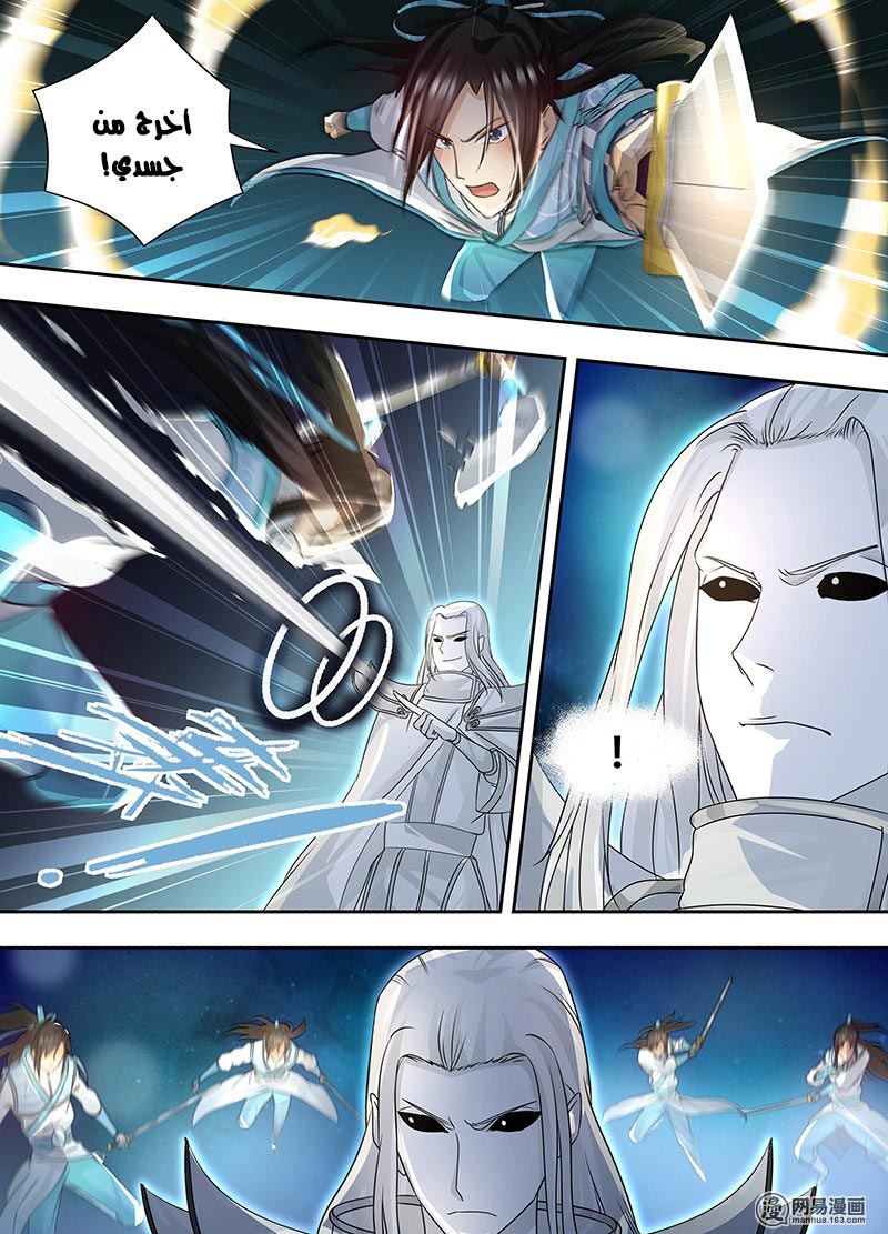 Yong Heng Zhi Zun: Chapter 65 - Page 11