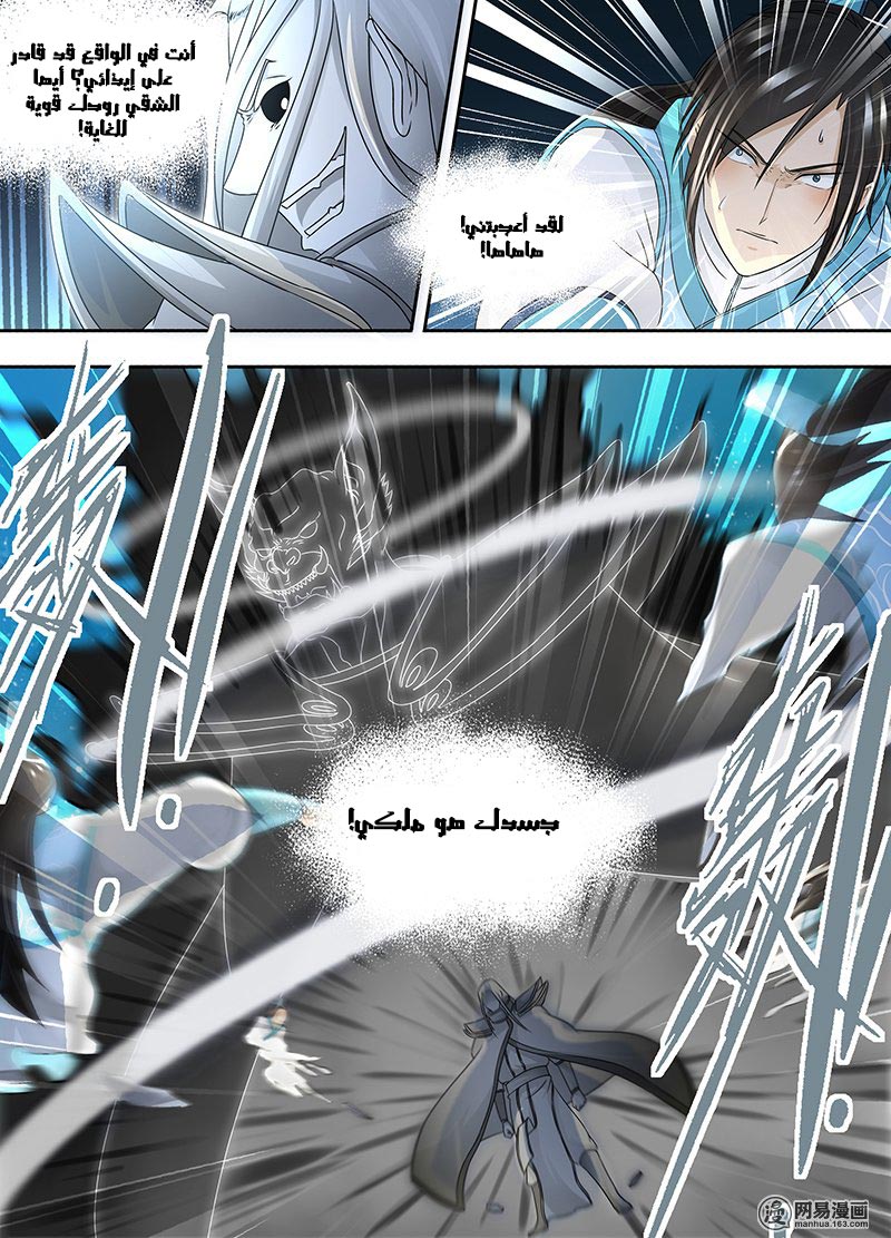 Yong Heng Zhi Zun: Chapter 65 - Page 13