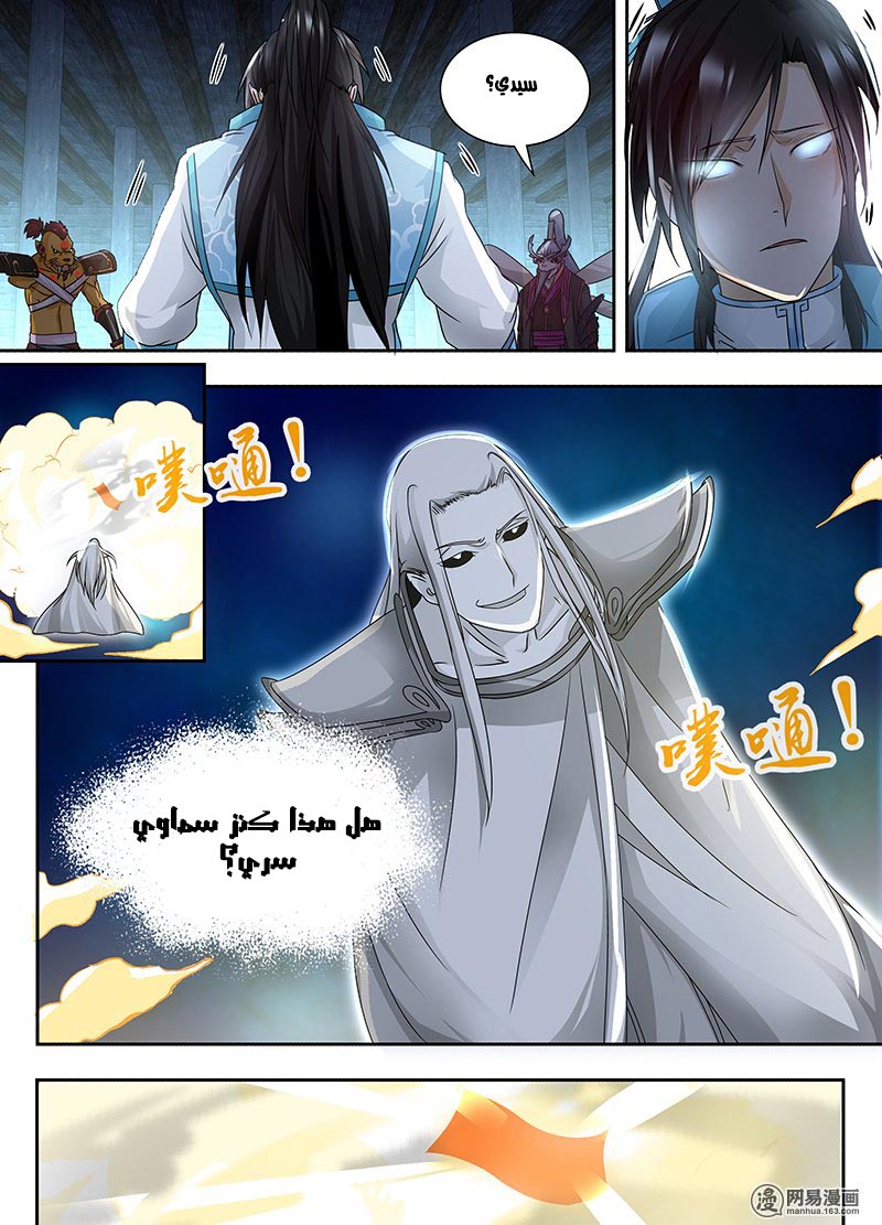 Yong Heng Zhi Zun: Chapter 66 - Page 2