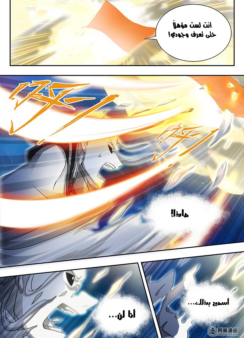 Yong Heng Zhi Zun: Chapter 66 - Page 4