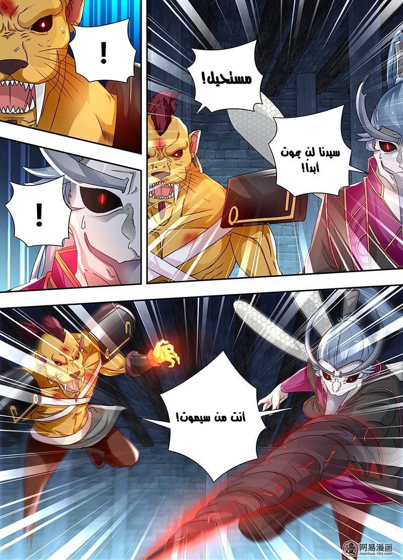 Yong Heng Zhi Zun: Chapter 66 - Page 7