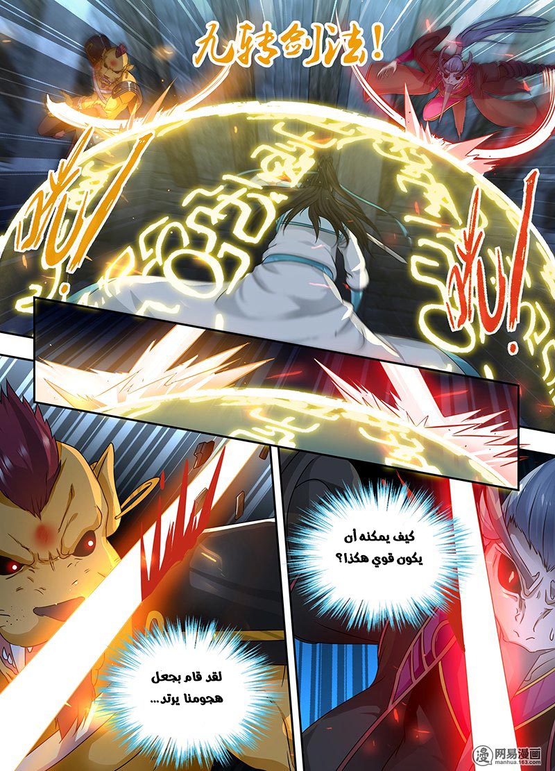 Yong Heng Zhi Zun: Chapter 66 - Page 8