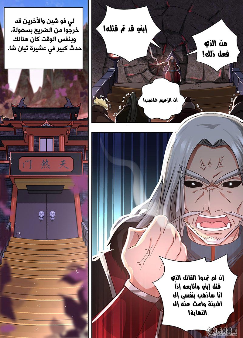 Yong Heng Zhi Zun: Chapter 66 - Page 14