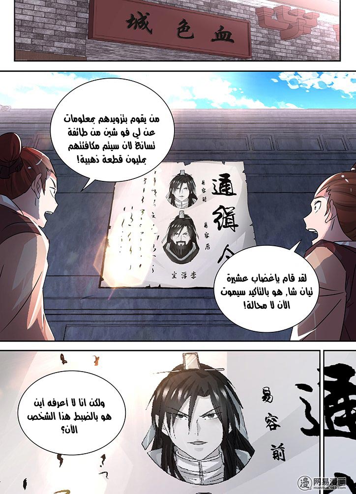 Yong Heng Zhi Zun: Chapter 67 - Page 3