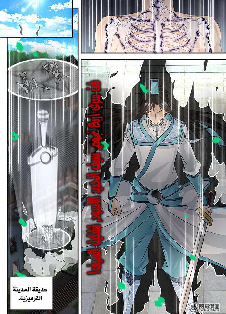 Yong Heng Zhi Zun: Chapter 67 - Page 4