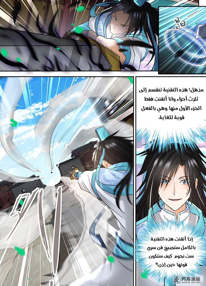 Yong Heng Zhi Zun: Chapter 67 - Page 5