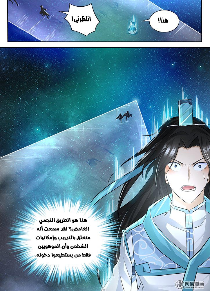 Yong Heng Zhi Zun: Chapter 67 - Page 7