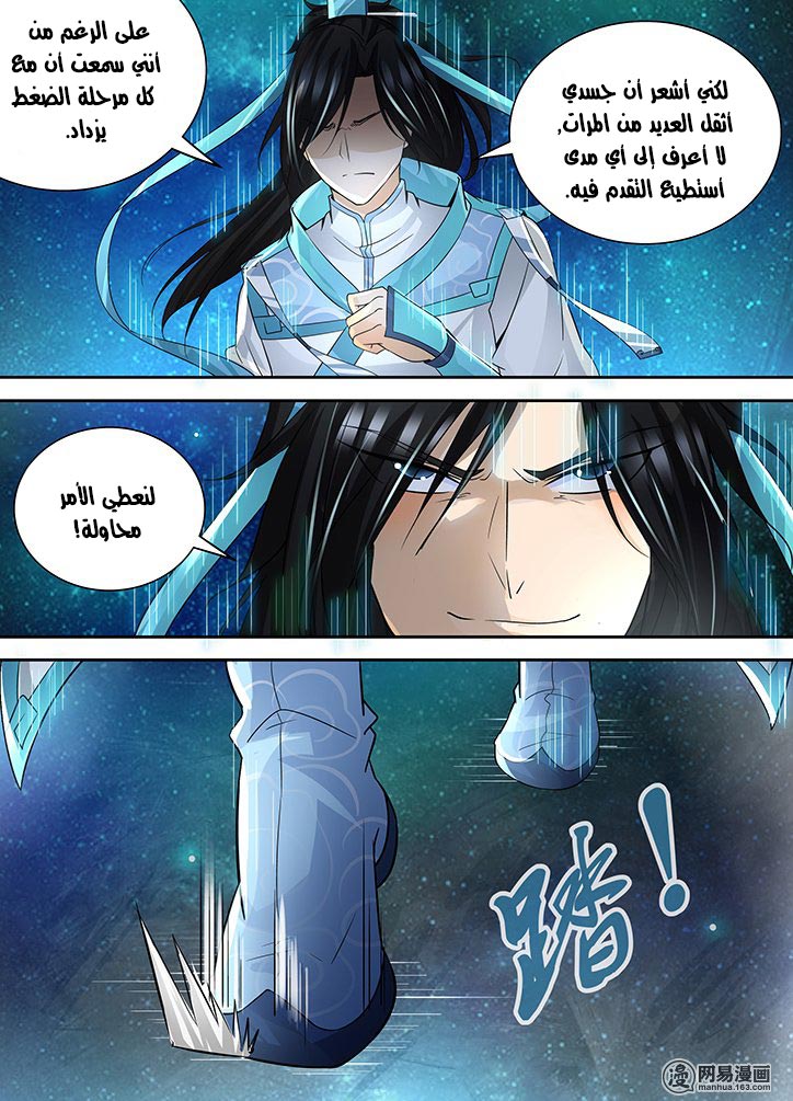 Yong Heng Zhi Zun: Chapter 67 - Page 8