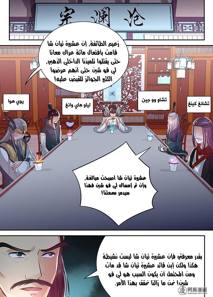 Yong Heng Zhi Zun: Chapter 67 - Page 9