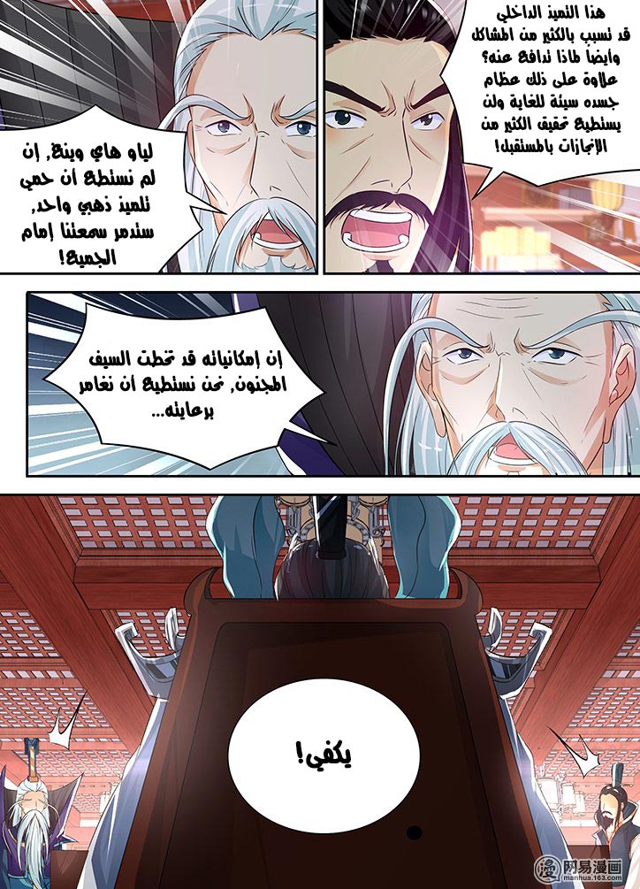 Yong Heng Zhi Zun: Chapter 67 - Page 10