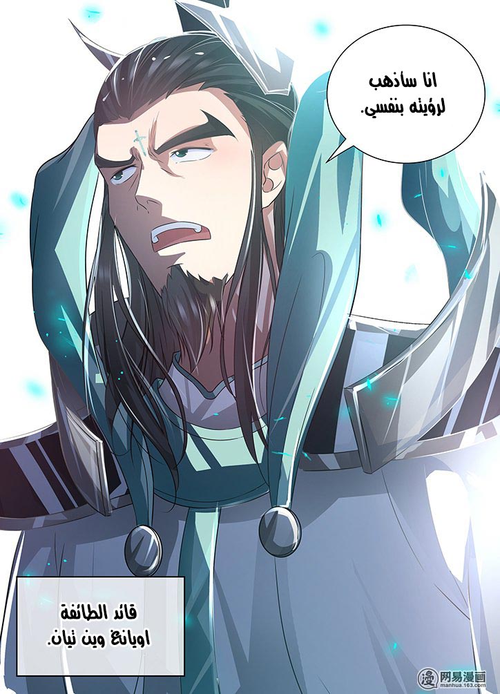 Yong Heng Zhi Zun: Chapter 67 - Page 12