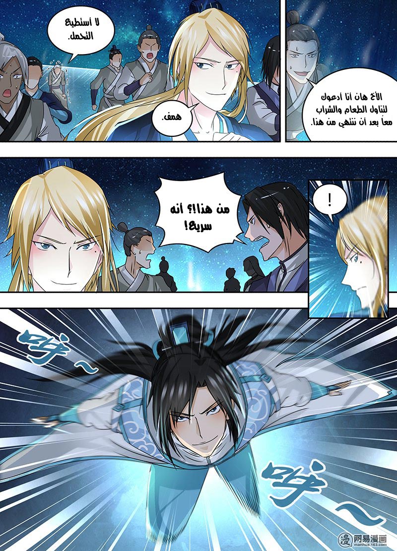 Yong Heng Zhi Zun: Chapter 68 - Page 5