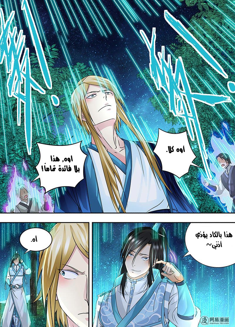 Yong Heng Zhi Zun: Chapter 68 - Page 8