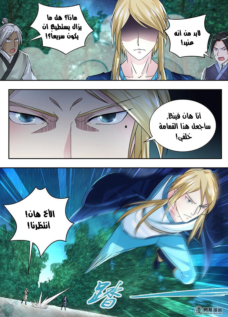 Yong Heng Zhi Zun: Chapter 68 - Page 12