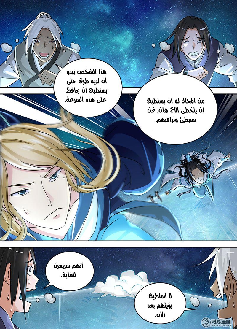 Yong Heng Zhi Zun: Chapter 69 - Page 3