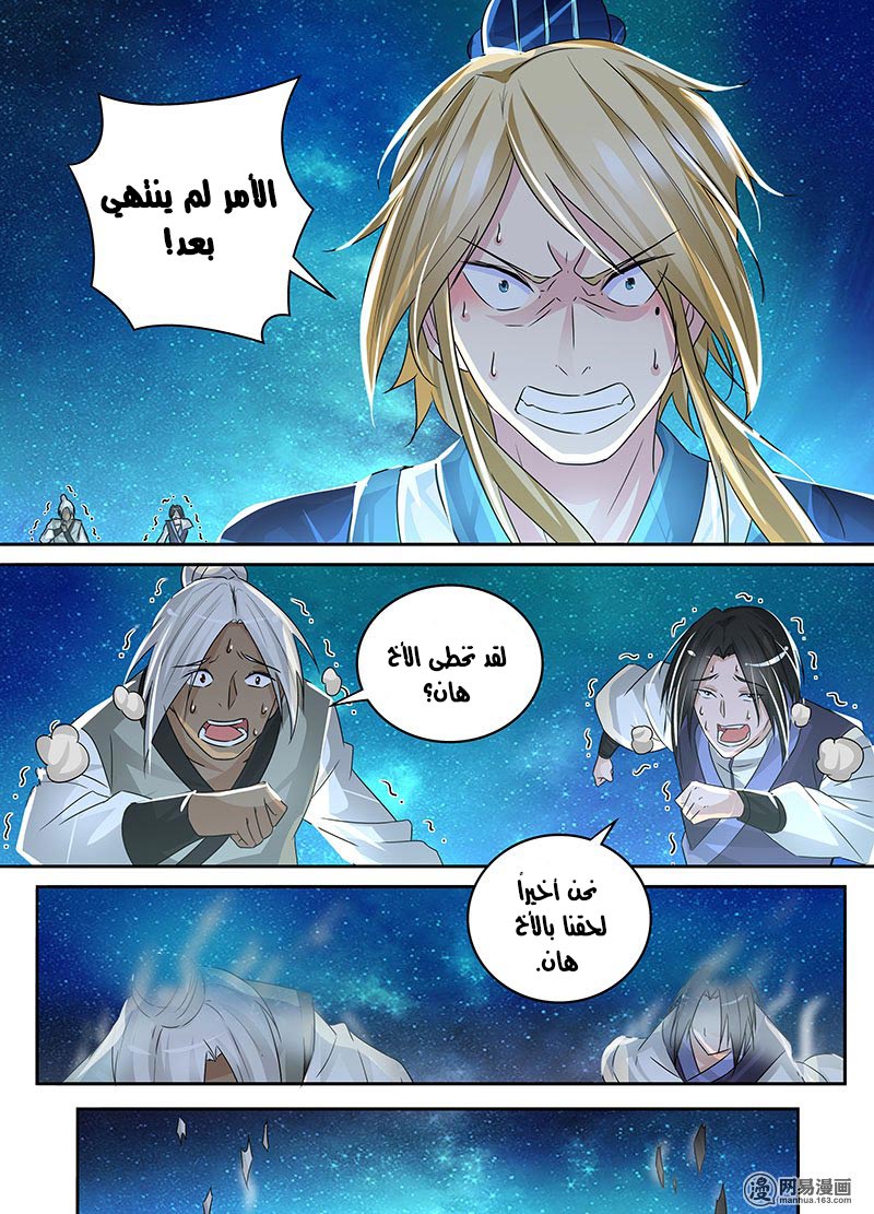 Yong Heng Zhi Zun: Chapter 69 - Page 7