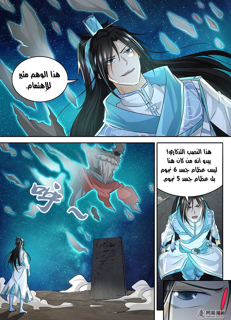 Yong Heng Zhi Zun: Chapter 69 - Page 9