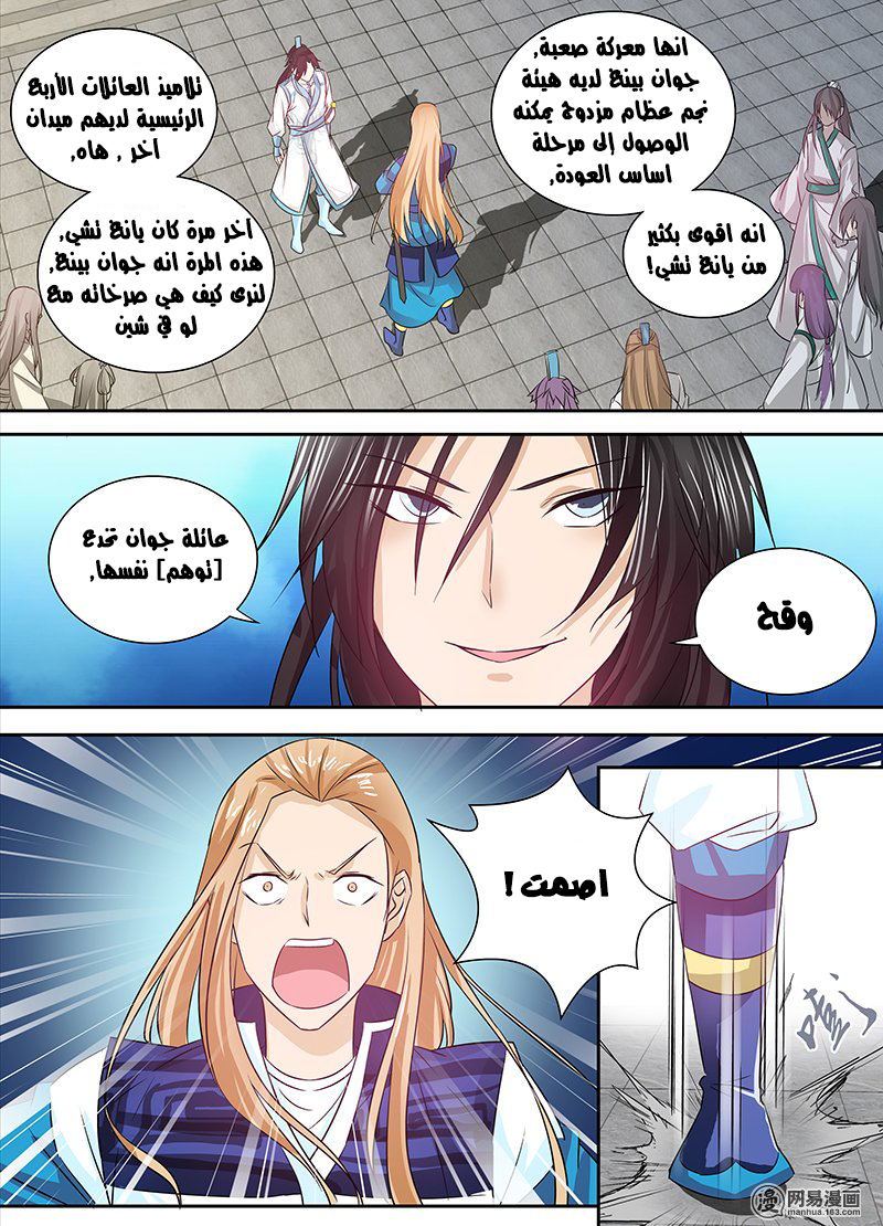 Yong Heng Zhi Zun: Chapter 7 - Page 5