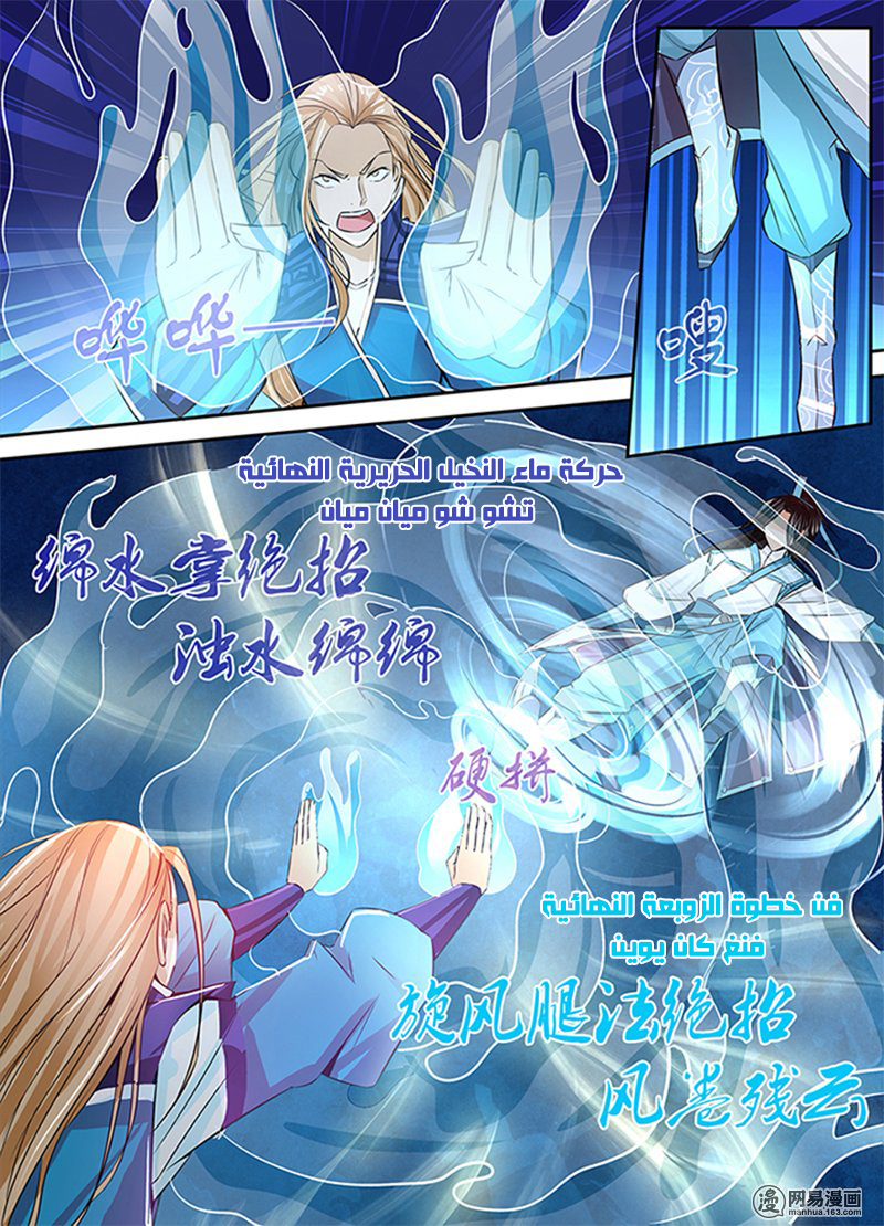 Yong Heng Zhi Zun: Chapter 7 - Page 9