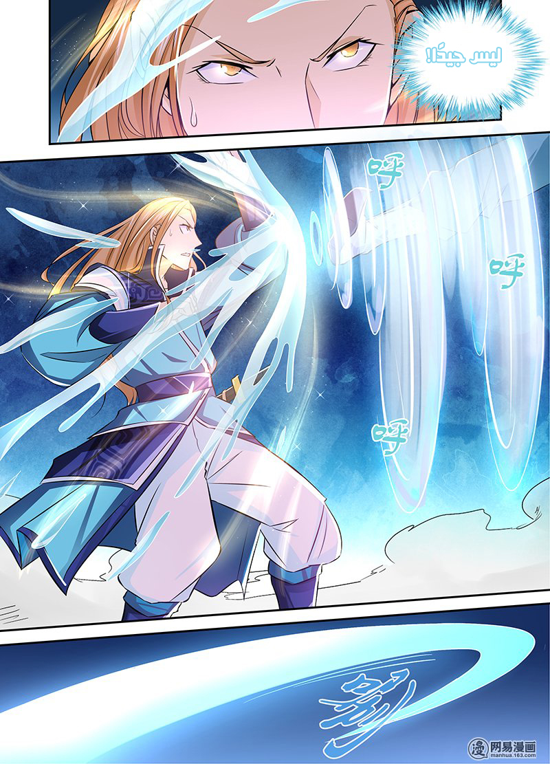 Yong Heng Zhi Zun: Chapter 7 - Page 10