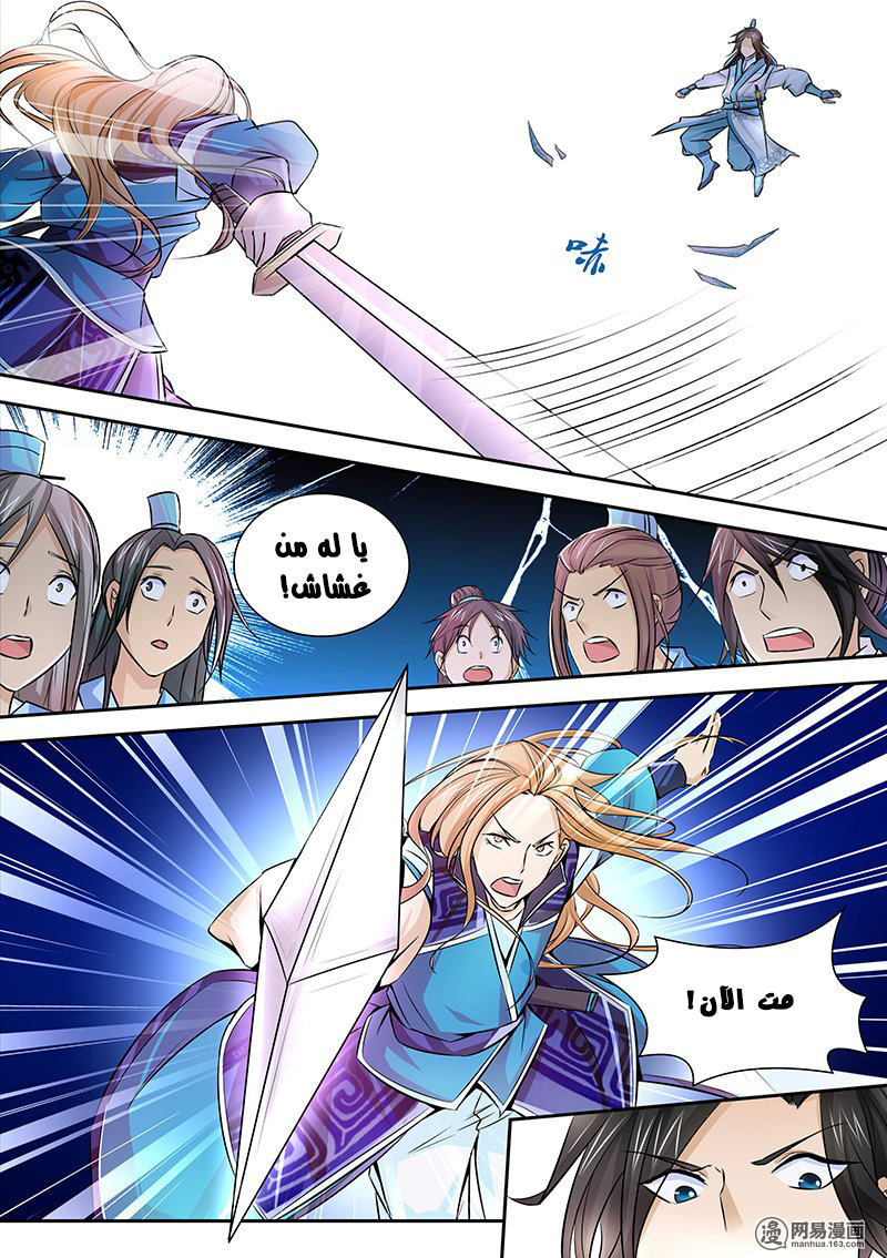 Yong Heng Zhi Zun: Chapter 7 - Page 11