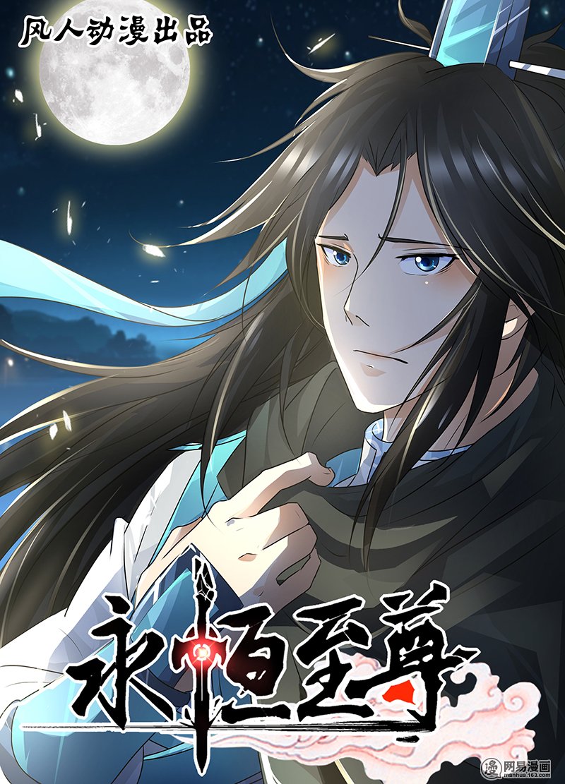 Yong Heng Zhi Zun: Chapter 70 - Page 2