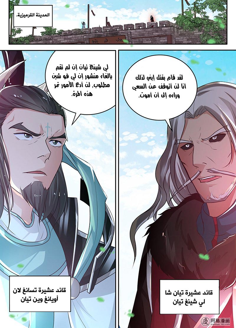 Yong Heng Zhi Zun: Chapter 70 - Page 3